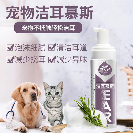 道力其宠物洁耳慕斯200ml大容量猫咪洗耳液 狗狗免洗泡沫 商品图1