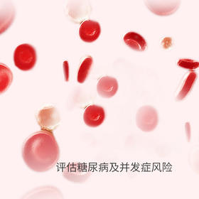 糖化血红蛋白检测