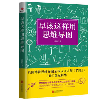 早该这样用思维导图 商品图0