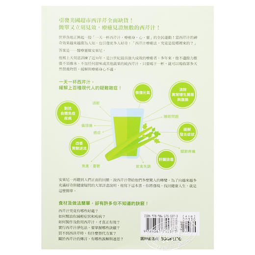 【中商原版】神奇西芹汁 港台原版 方智出版 安东尼 威廉 养生保健 商品图1