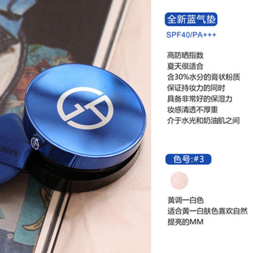 【大牌折扣】Armani阿玛尼BB蓝气垫2#/ 3#/ 4#(口红，粉底类产品非质量问题不退货） 商品图1