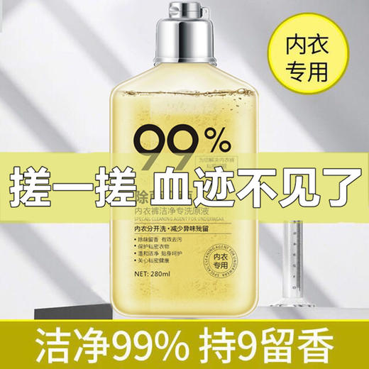 【2瓶装】网红同款内衣裤专用立管家洗衣液 -Z仓 商品图0