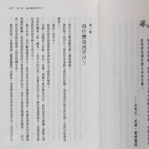 【中商原版】神奇西芹汁 港台原版 方智出版 安东尼 威廉 养生保健 商品图6