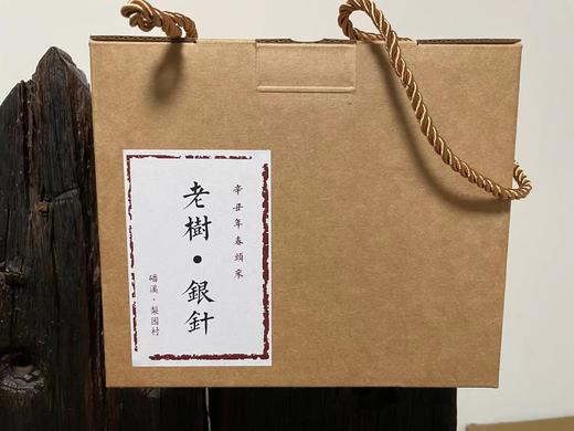 老树头采银针（2021春） 商品图0