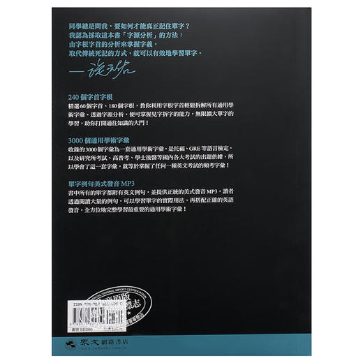【中商原版】旋元佑英文字汇 MP3免费线上下载 港台原版 众文 语言学习 英语 商品图1
