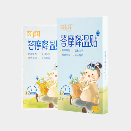 【拍3减50】温和亲肤 提取草本精粹制成的降温贴 4片/盒【有效期到2023年3月，介意慎拍】 商品图5