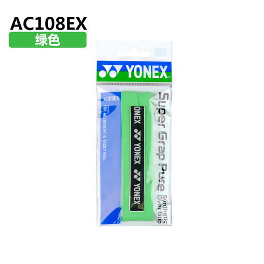 【双11大促进行中】尤尼克斯 YONEX AC108EX手胶 进口材质 吸汗柔软 商品图9