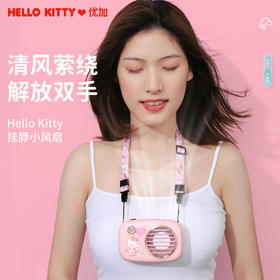 helloKitty凯蒂猫夏日挂脖小风扇可爱风力大usb充电儿童成人便携挂脖式风扇