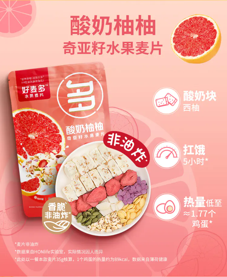 关晓彤代言 好麦多奇亚籽谷物麦片300g酸奶水果 酸奶柚柚 芝芝可可 水果莓莓 脆肉松海苔 酸奶桃桃特调燕麦基底干吃更好吃 2袋装