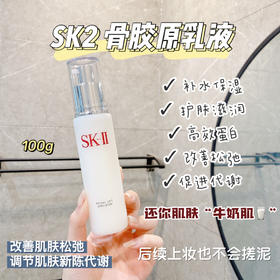 SK-II/SKII/SK2 骨胶原修护活肤乳液补水保湿不油腻收毛孔抗皱100g