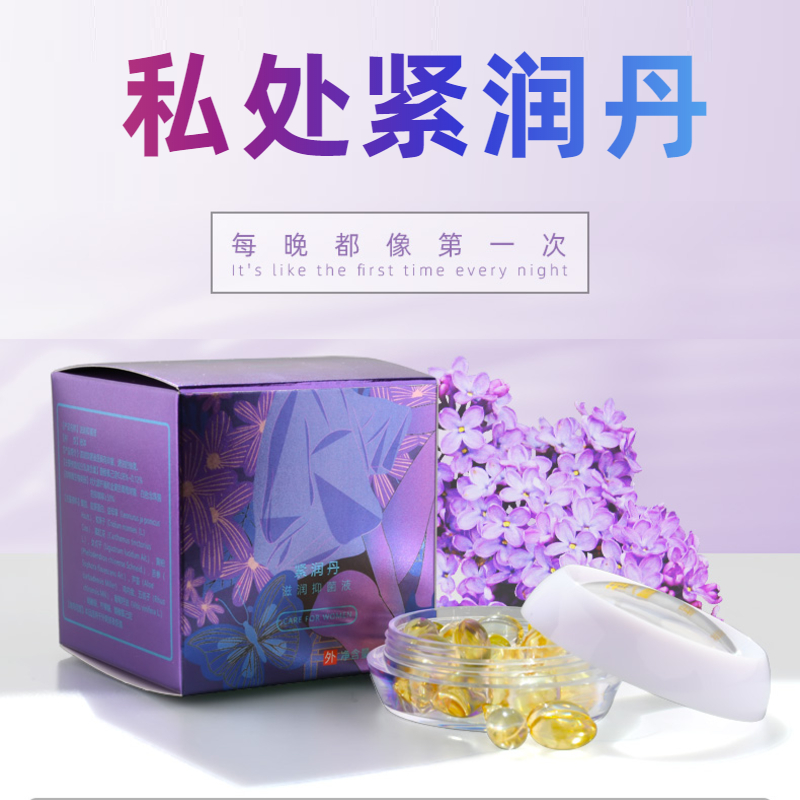 【做回紧润女人】私处紧润丹 私处护理紧润如初 瘙痒异味私处清洁 私护丹私护阴道问题凝胶10粒/盒