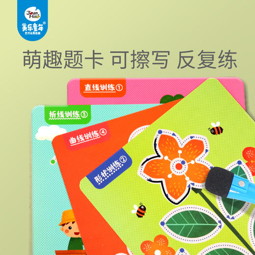 美乐儿童控笔训练幼儿园入门笔画运笔可擦宝宝专注力早教益智玩具 绘本级可擦写 控笔训练卡 宝宝早教 商品图4