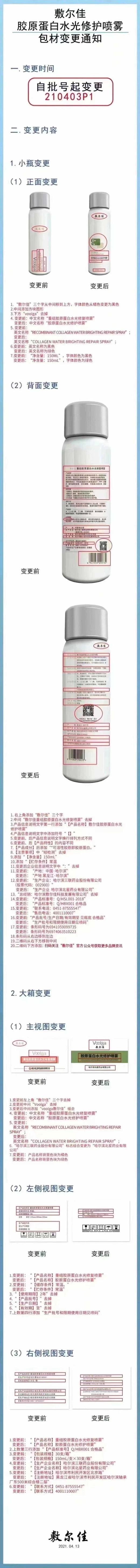 敷尔佳水光喷雾 商品图2