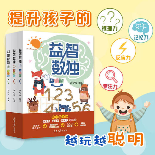 益智数独入门篇基础篇提高篇 商品图0