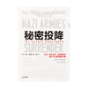 秘密投降 艾伦杜勒斯 著 揭秘冷战的幕后推手 世界军事 二战 情报 美国中情局  苏联纳粹投降内幕 中信出版社图书 正版 商品缩略图2