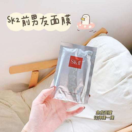 SK-II/SKII/SK2 前男友面膜护肤面膜补水修护嫩肤滋润 商品图0