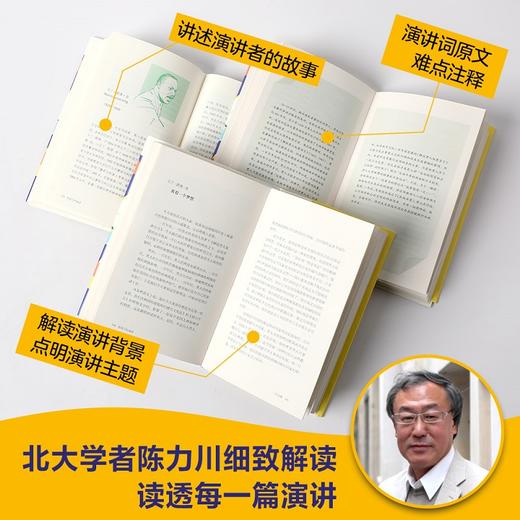 【7-14岁】给孩子的演讲 陈力川 著 给孩子系列 儿童文学 表达沟通 北大学者解读经典解读 提升表达和语文能力 人文读本 中信 商品图1