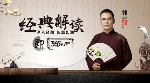 经典解读系列365会员兑换视频 商品图0