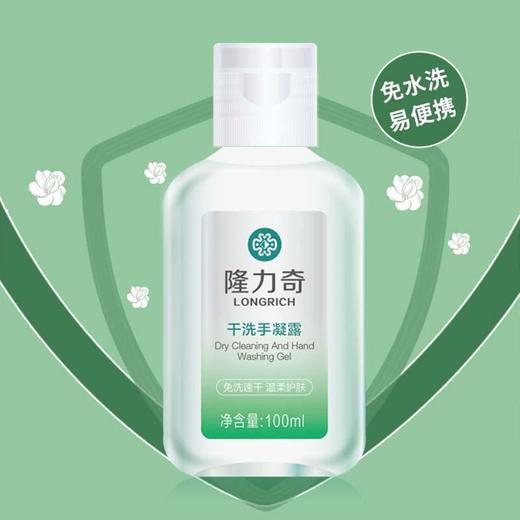 【已下架】积分秒杀 | 隆力奇干洗手凝露免洗手液100ML*1瓶（不支持无理由退换）[福利品] 商品图0