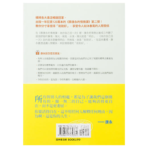 【中商原版】蔡康永的情商课2：因为这是你的人生 港台原版 蔡康永 如何出版 心理励志 人际关系 商品图1