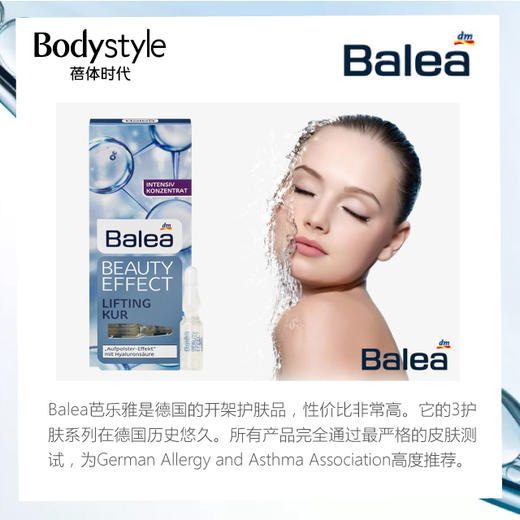 【换季精华】德国balea芭乐雅透明质玻尿酸浓缩精华液*4盒 商品图4