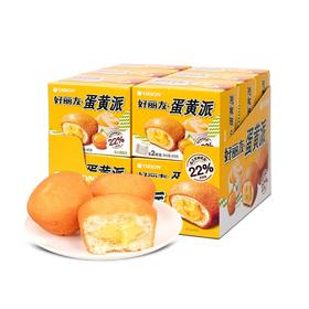 好丽友2枚装蛋黄派【46g】