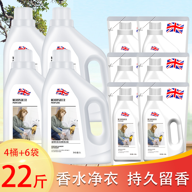 Morrisdeer蓝风铃香氛柔软洗衣液4桶6袋22斤