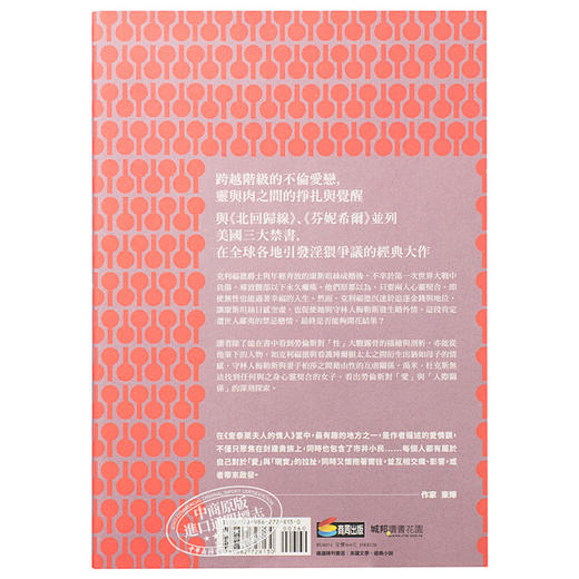 【中商原版】查泰莱夫人的情人 Lady Chatterley's Lover 全译本 港台原版 D.H.劳伦斯 商周出版 商品图1