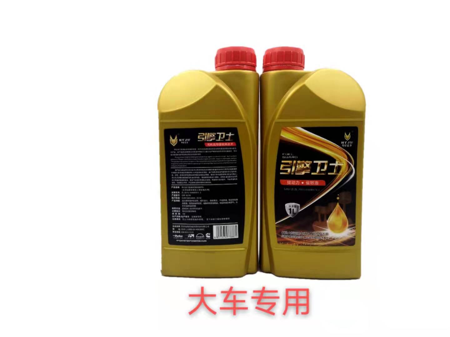 大型运输车辆以及工程机械专用-华亿金卫发动机智能保护剂