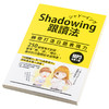 【中商原版】Shadowing跟读法︰神奇打造日语表现力 港台原版 今泉江利子 众文图书 日语学习 商品缩略图3