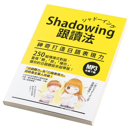 【中商原版】Shadowing跟读法︰神奇打造日语表现力 港台原版 今泉江利子 众文图书 日语学习 商品图3