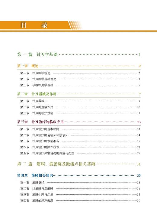 正版 整体思路下超声可视化针刀精准治疗肌骨疾病 上册 宓士军 郭瑞君 郭长青主编 超声学书籍 9787518974290科学技术文献出版社 商品图2