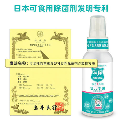 秒杀 | 日本神样婴儿免洗除菌消毒液1瓶 儿童杀菌喷雾宝宝专用80ml（不支持无理由退换） [福利品] 商品图1