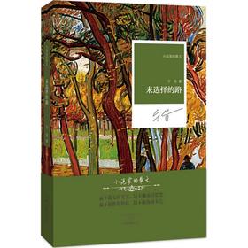 未选择的路