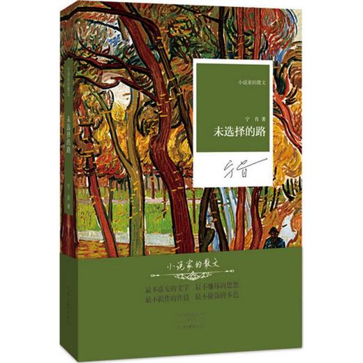未选择的路 商品图0