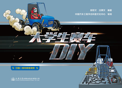 大学生赛车DIY 商品图2
