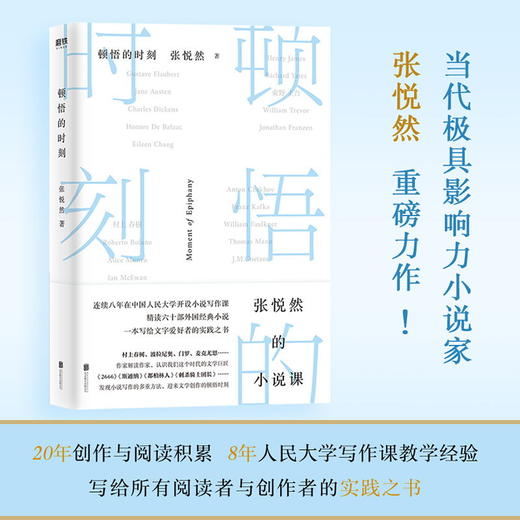顿悟的时刻 张悦然  商品图0