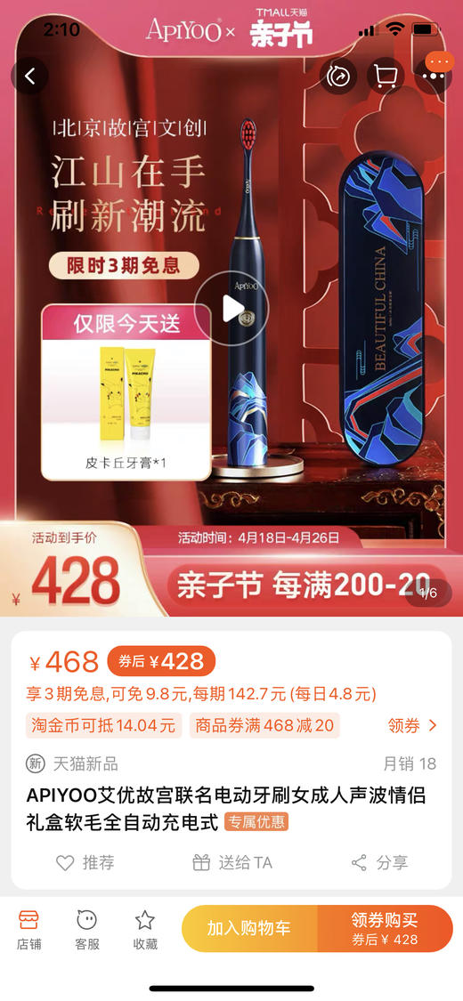 母亲节礼物！APIYOO艾优故宫联名电动牙刷女成人声波礼盒软毛全自动充电式 商品图6