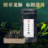 【班盆老寨•散茶】小班章古茶300普洱生茶2021头春罐装150g 商品缩略图0