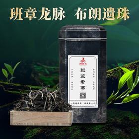 【班盆老寨•散茶】小班章古茶300普洱生茶2021头春罐装150g