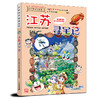 大中华寻宝记漫画书第三辑9-12全套4册甘肃陕西江西江苏寻宝记中国地图人文版书籍 商品缩略图3