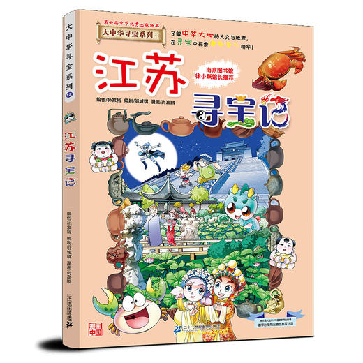 大中华寻宝记漫画书第三辑9-12全套4册甘肃陕西江西江苏寻宝记中国地图人文版书籍 商品图3