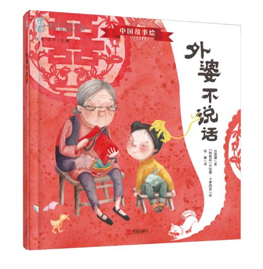 《中国故事绘——冰心奖名家典藏图画书》（精装套装全7册） 商品图5