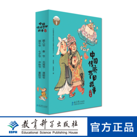 中国传统节日故事（全8册，感受绘本的“敦煌味道”，追溯传统节日的最初意义，赠送故事音频）