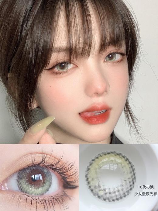 Dreamcon C Girl少女漫泪光棕14.5mm 韩产进口硅水凝胶 年抛(DreamconCGirl) 商品图0