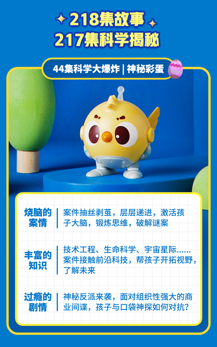 凯叔口袋神探故事机 鸡飞飞第3代(不含蛋壳飞船)