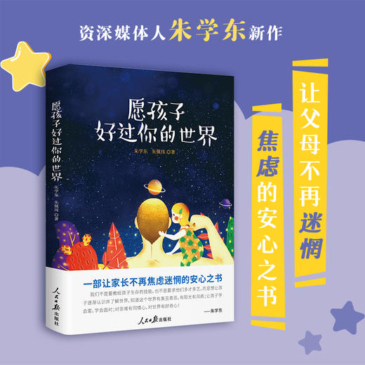 愿孩子好过你的世界 商品图0