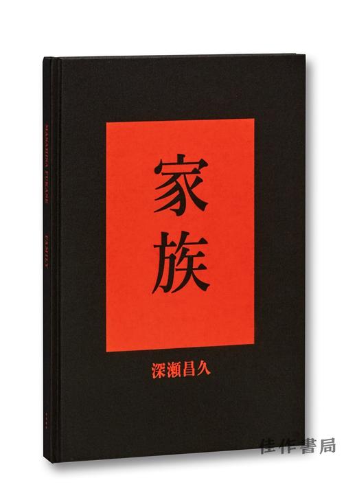 Masahisa Fukase：Family/家族 深濑昌久 商品图1