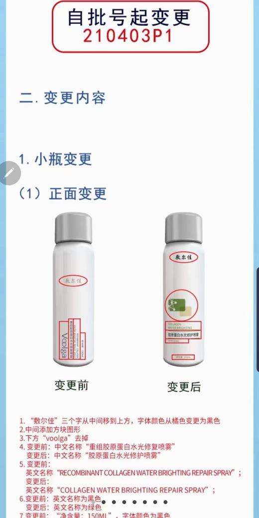 敷尔佳水光喷雾 商品图2