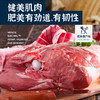 臻碧乡 贡羊后腿丨健美肌肉 肥美有劲道 烧烤火锅必备丨2.5kg 商品缩略图3